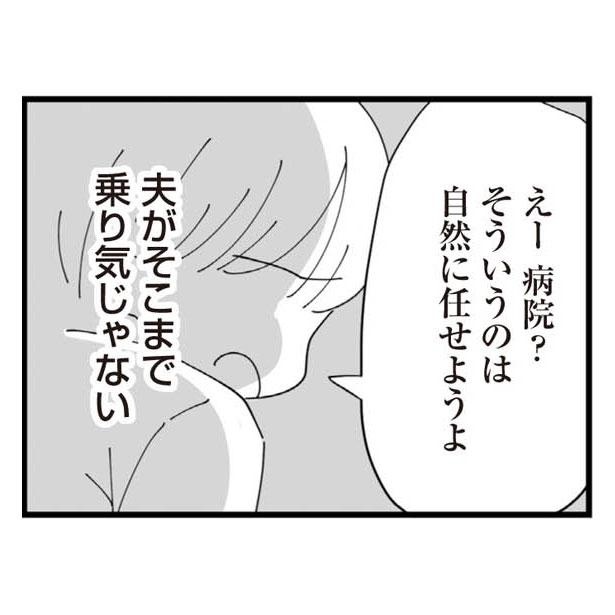 ＜画像1 12＞【漫画】病院に行く日まで把握する姑。一方、夫は子供を作ることに積極的でなくて／長男の嫁ってなんなの？第6話｜ウォーカープラス 