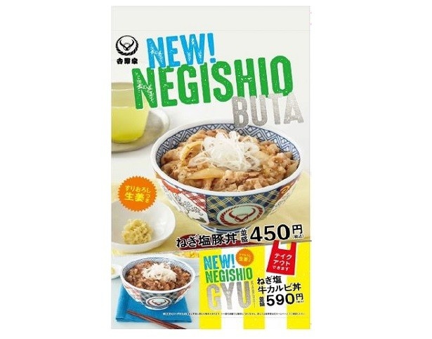 【写真を見る】5月25日(木)に発売される「ねぎ塩豚丼・ねぎ塩牛カルビ丼」