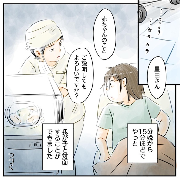 生まれたばかりの赤ちゃんと対面するが…