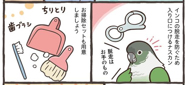 「お迎え前に準備する事」14/18
