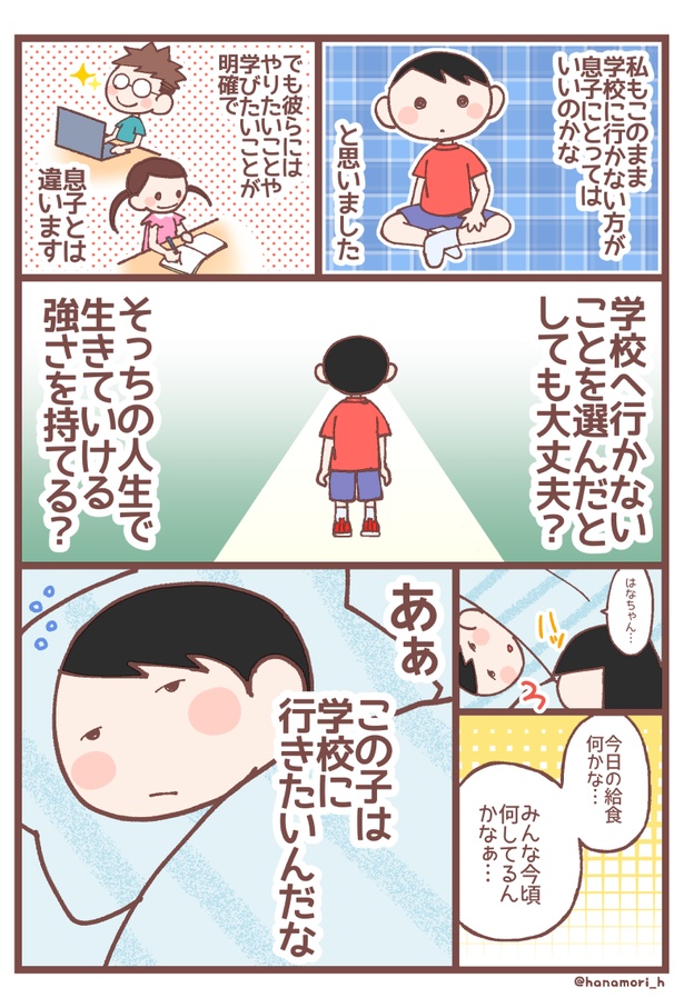 息子が学校に行けなくなった理由(7-3)