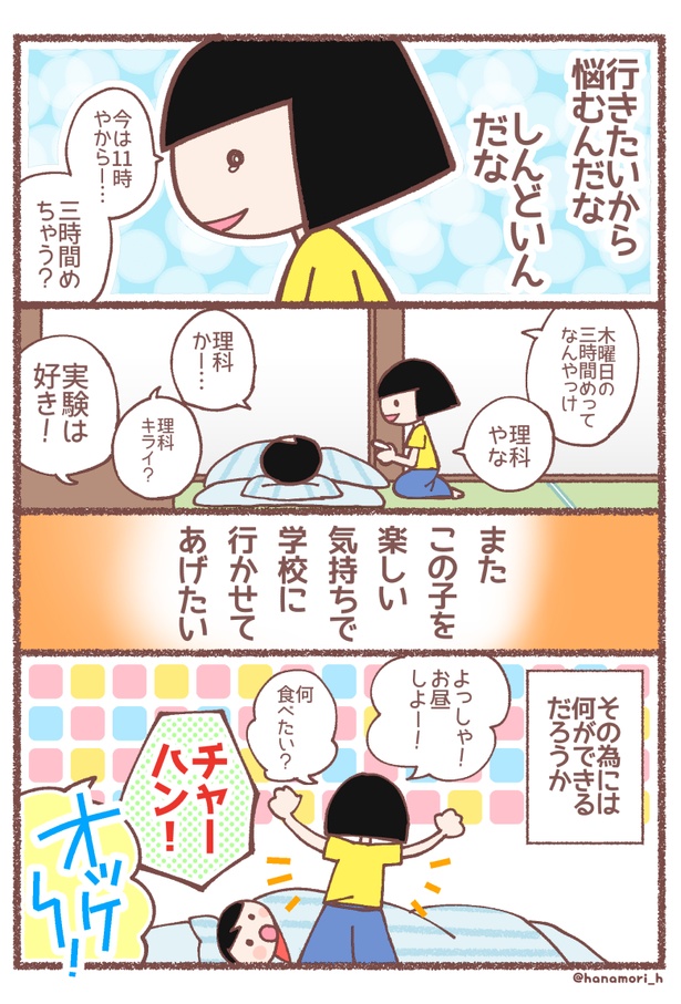息子が学校に行けなくなった理由(7-4)