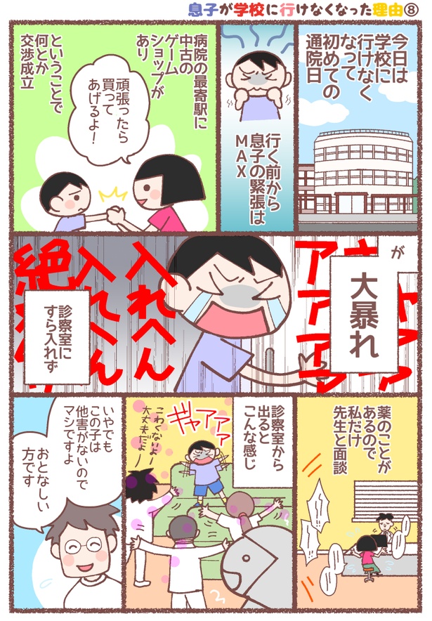 息子が学校に行けなくなった理由(8-1)