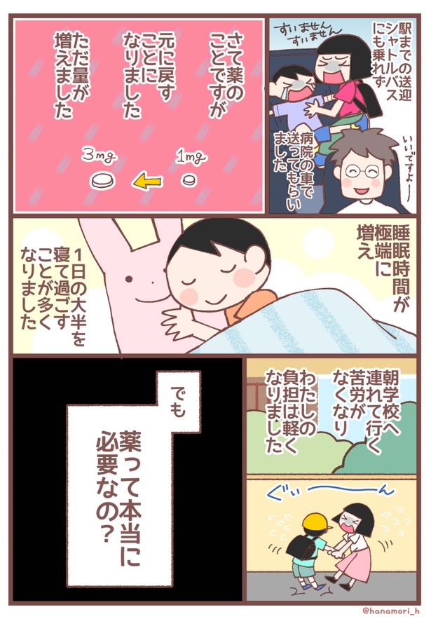 息子が学校に行けなくなった理由(8-2)