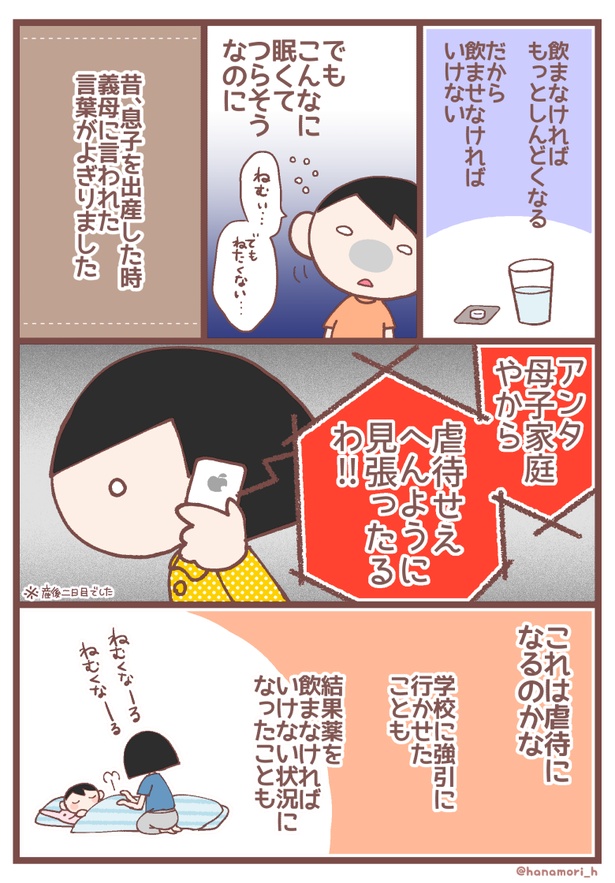 息子が学校に行けなくなった理由(8-3)