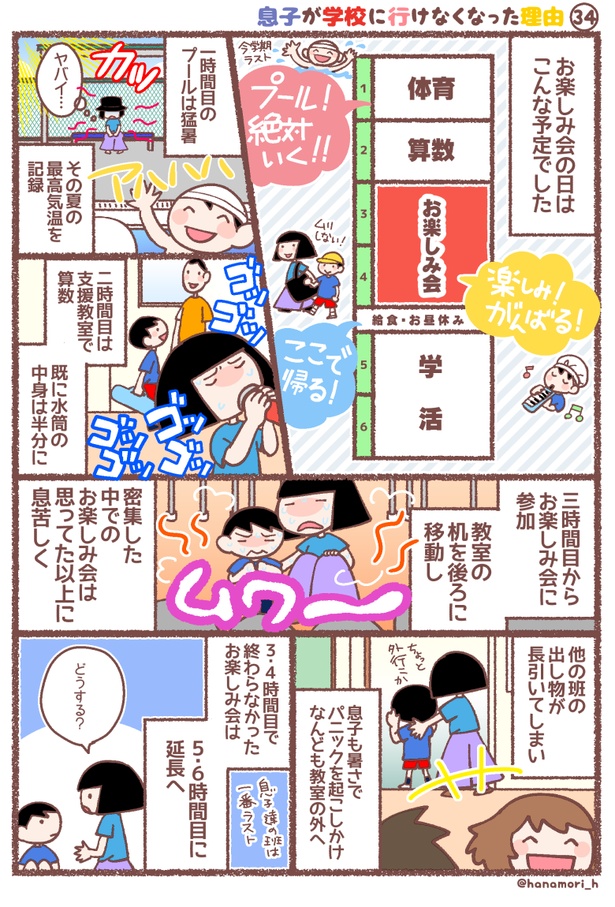 息子が学校に行けなくなった理由(34-1)