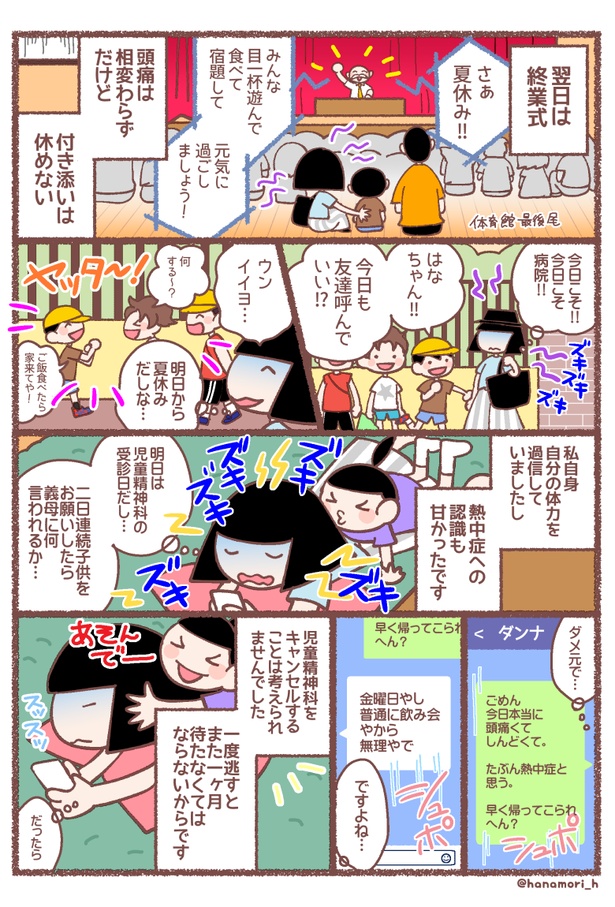 息子が学校に行けなくなった理由(34-3)