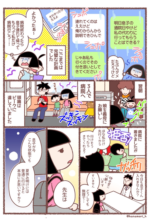 息子が学校に行けなくなった理由(34-4)