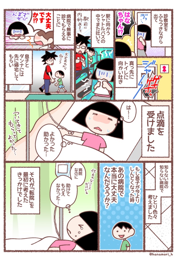 息子が学校に行けなくなった理由(34-6)