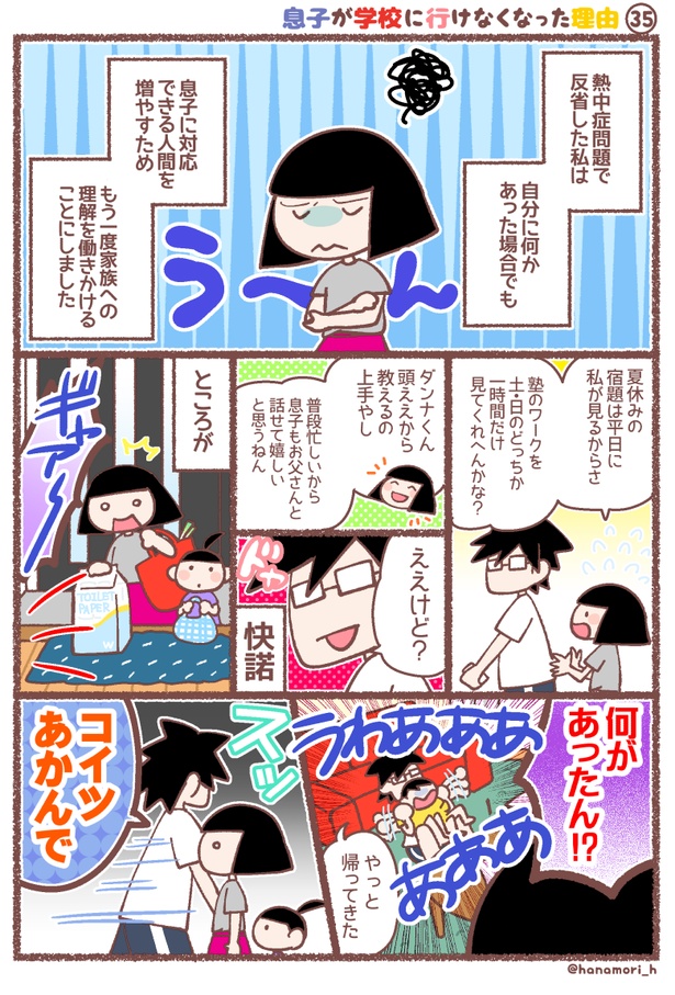 息子が学校に行けなくなった理由(35-1)