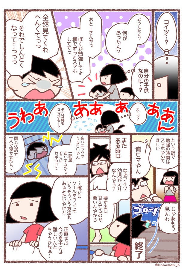息子が学校に行けなくなった理由(35-2)