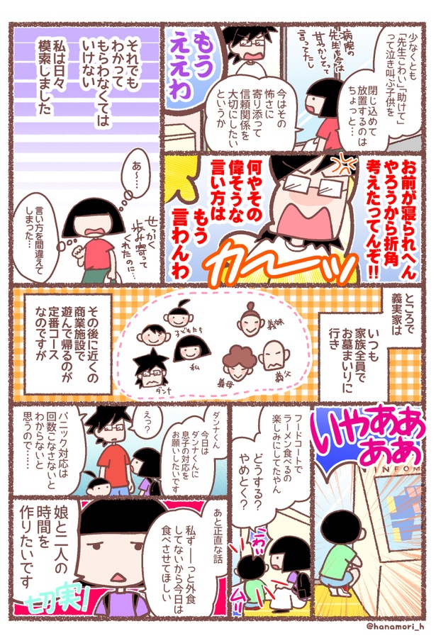 息子が学校に行けなくなった理由(35-3)