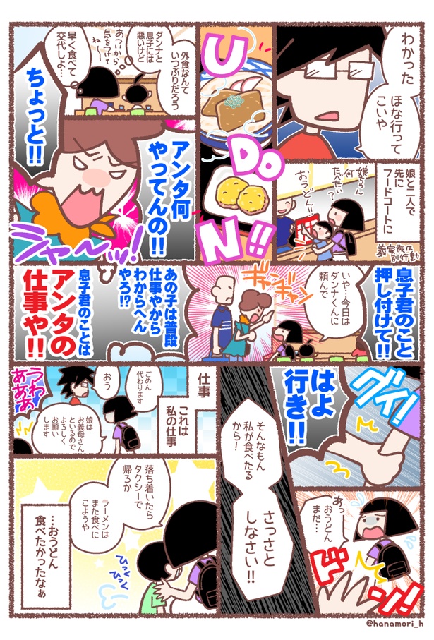 息子が学校に行けなくなった理由(35-4)