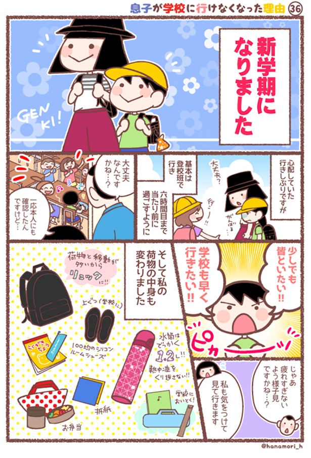息子が学校に行けなくなった理由(36-1)