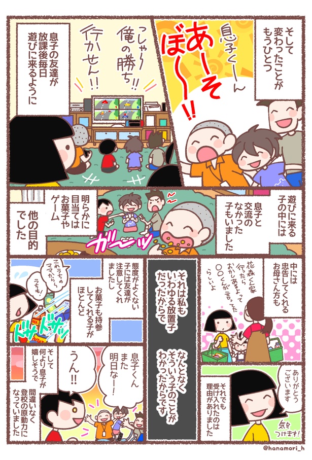 息子が学校に行けなくなった理由(36-2)