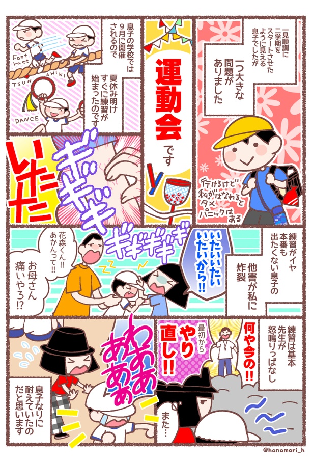 息子が学校に行けなくなった理由(36-3)