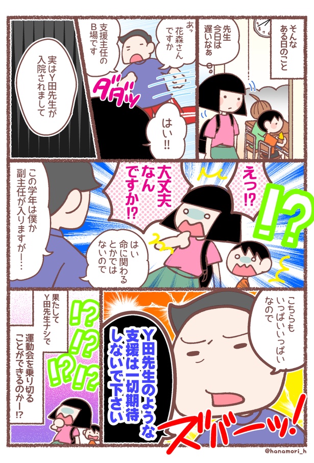 息子が学校に行けなくなった理由(36-4)