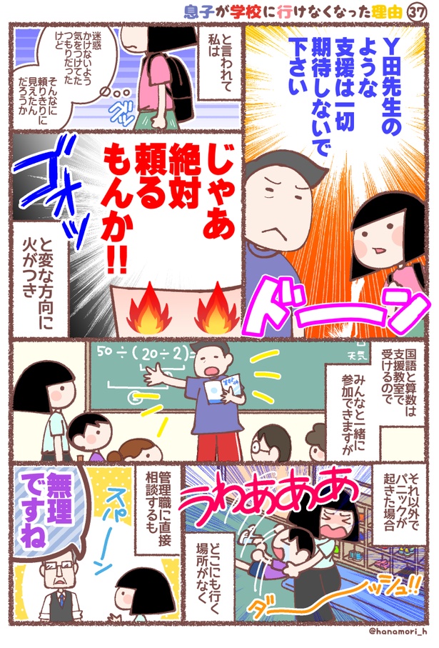 息子が学校に行けなくなった理由(37-1)