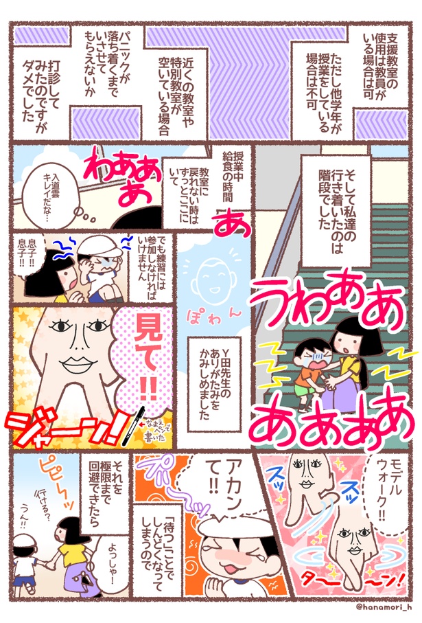 息子が学校に行けなくなった理由(37-2)