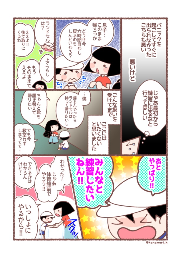 漫画 運動会の練習に懸命な息子を支える母 先生との認識の違いに黙っていられず 息子が学校に行けなくなった理由 ウォーカープラス