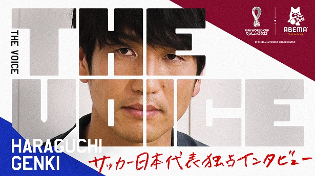 Abema にてサッカー日本代表 原口元気選手 戸田和幸氏の特別対談 守田英正選手の独占インタビューを放送 ウォーカープラス