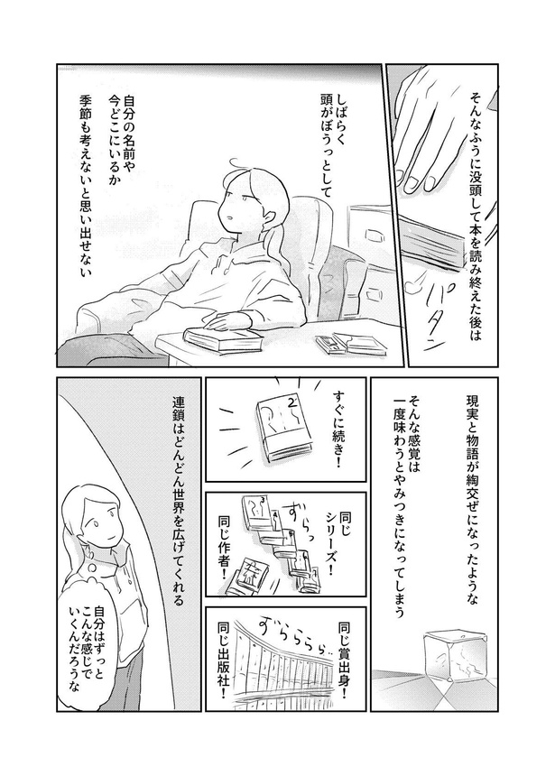「本を読むのが遅い人」4