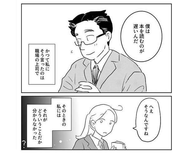 「本を読むのが遅いんだ」上司の言葉の本当の理由に感動の声