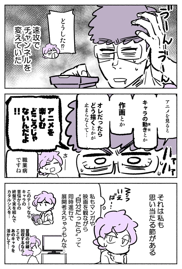 「アニメーターの夫はアニメを観るのも一苦労」2