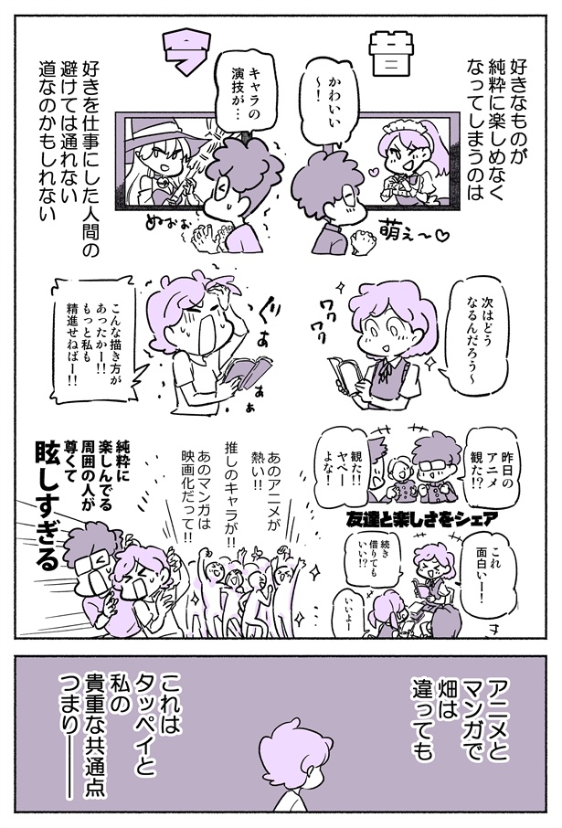 「アニメーターの夫はアニメを観るのも一苦労」3