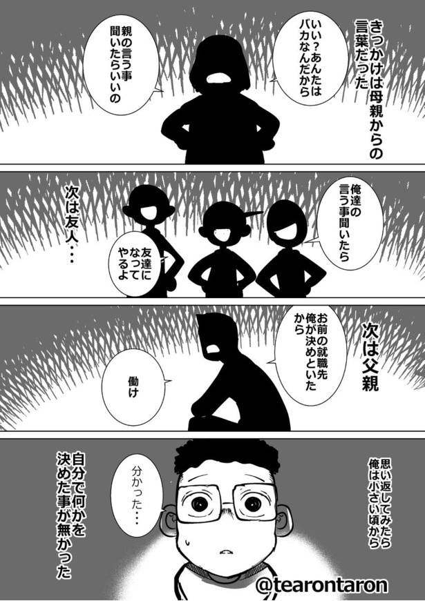 【漫画】「この子知りませんか?」を読む