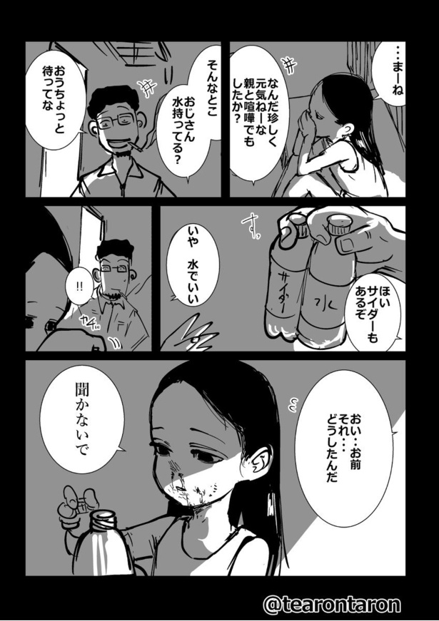 「この子知りませんか?」第1話-24