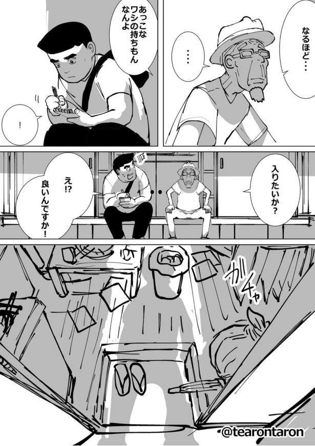 「この子知りませんか?」第3話-12