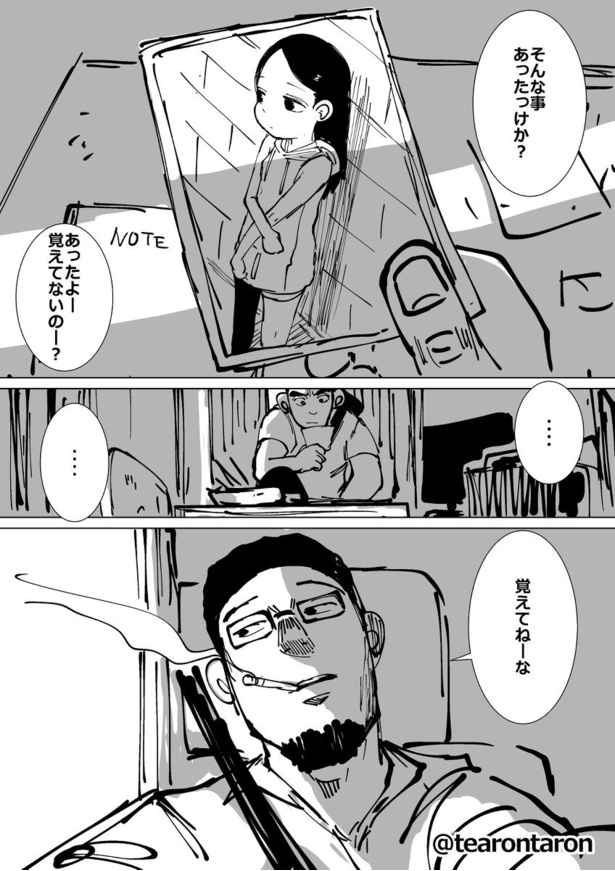 「この子知りませんか?」第3話-14