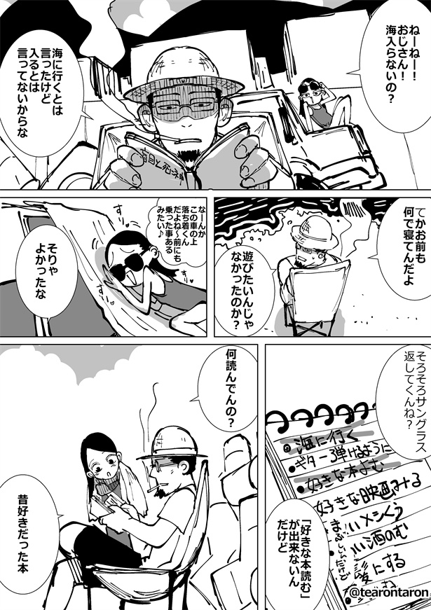 「この子知りませんか?」第4話-2