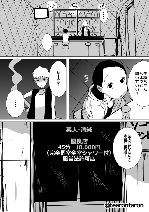「この子知りませんか?」第6話-14