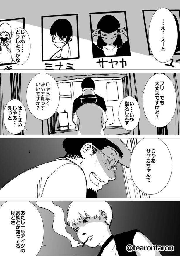 「この子知りませんか?」第6話-15
