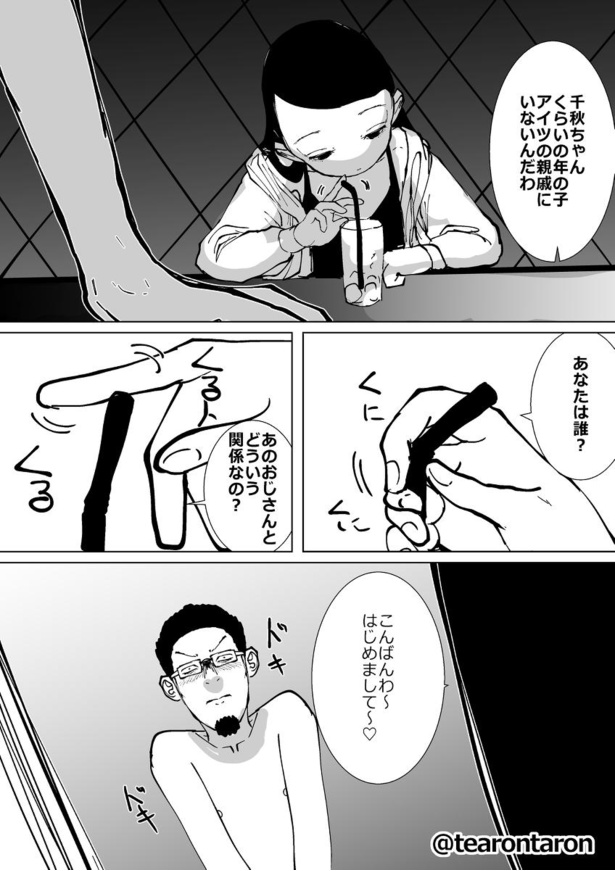 「この子知りませんか?」第6話-16