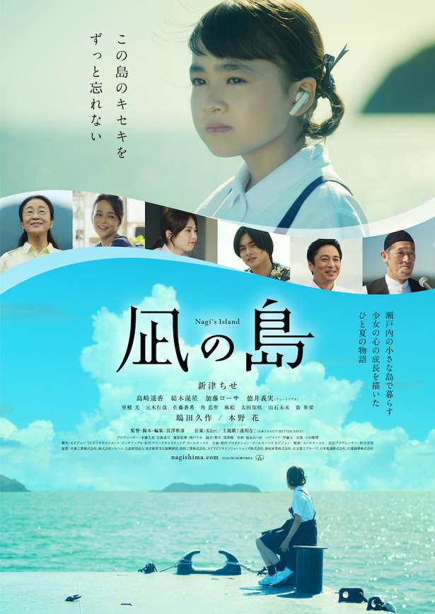 映画『凪の島』ポスタービジュアル