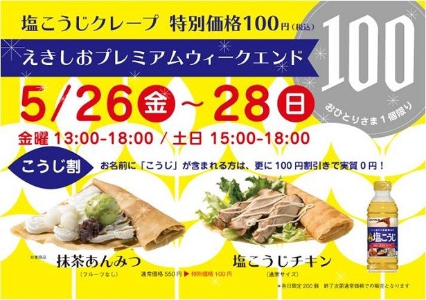 【写真を見る】3日間開催の「えきしおプレミアムウィークエンド」