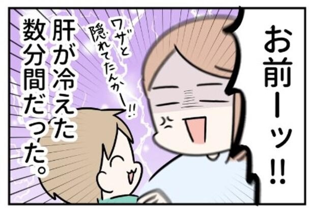 いなくなった息子を全力で心配したぽちまるさん