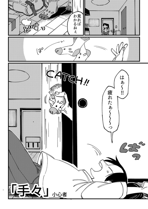 「手々」(2/34)