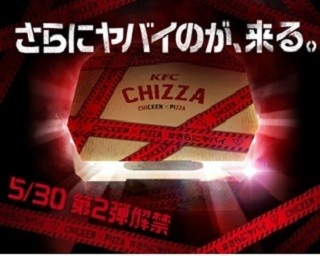 さらにヤバイ！ケンタッキーが「チッザ」第2弾を発売