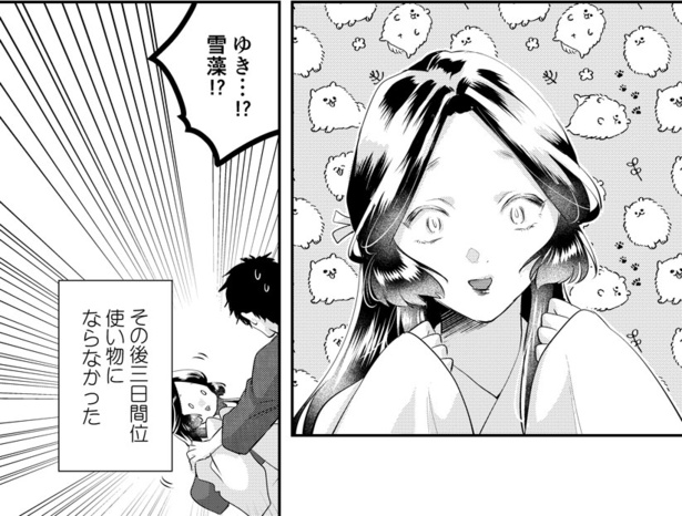 きつね美女とぶこつ猟師(30)