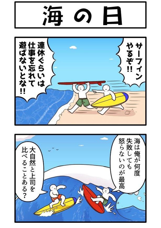 『海の日』1