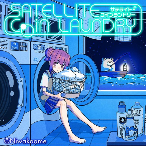 宇宙にあるサテライト・コインランドリーで洗濯の仕事をするキリミ