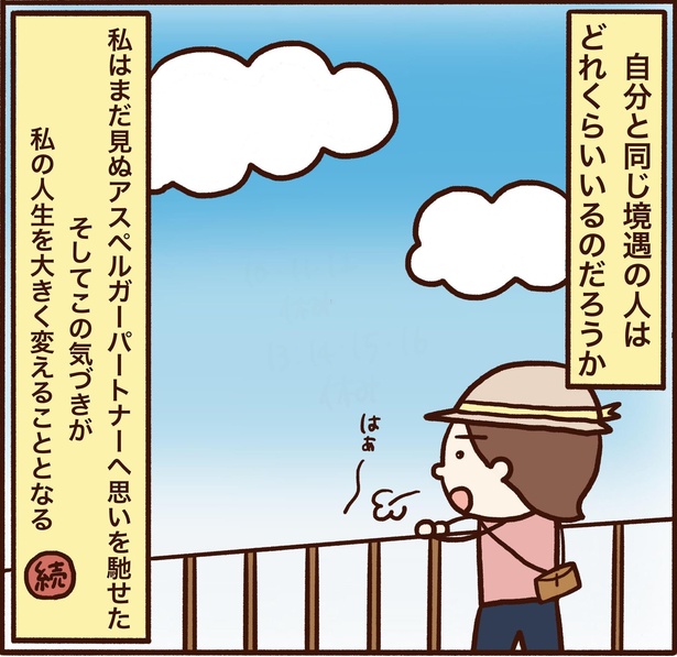 第14話「理解者に理解されない苦しみ」25(第14話終)