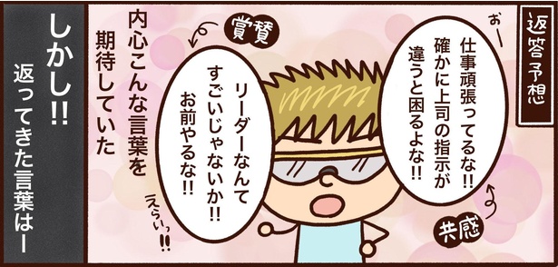 第3話「変テココーチが彼氏になった」15