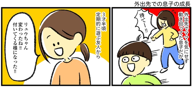 「外出先での息子の成長」1/6