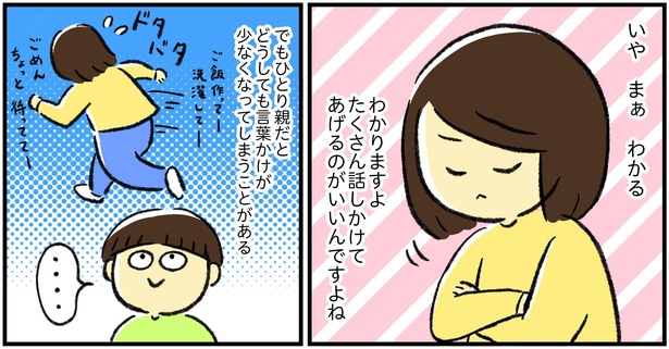 「言葉のキャッチボール」2/6
