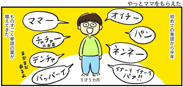 「やっとママをもらえた」1/9